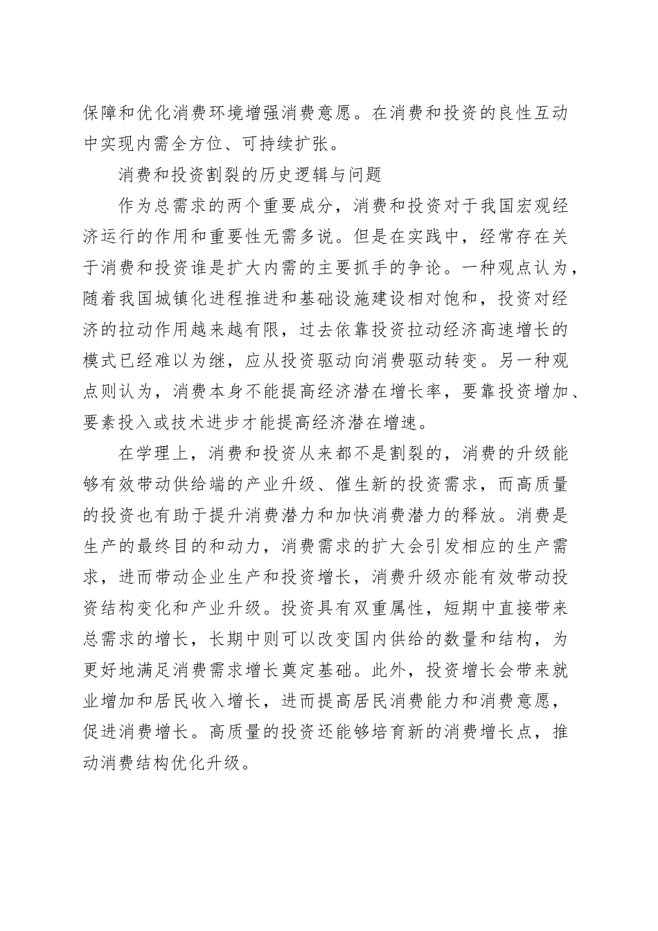 以消费和投资的良性互动全方位扩大内需_第2页