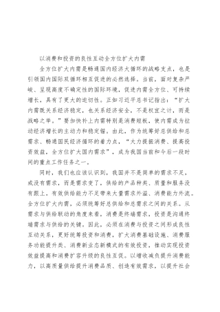 以消费和投资的良性互动全方位扩大内需
