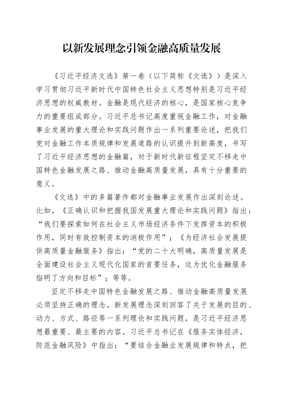 以新发展理念引领金融高质量发展_第1页