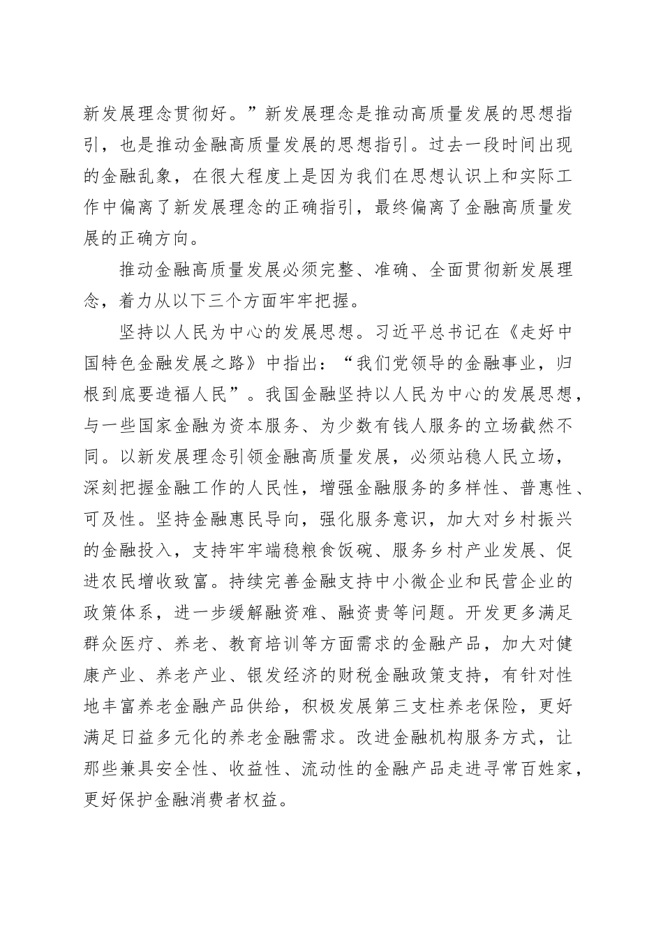 以新发展理念引领金融高质量发展_第2页