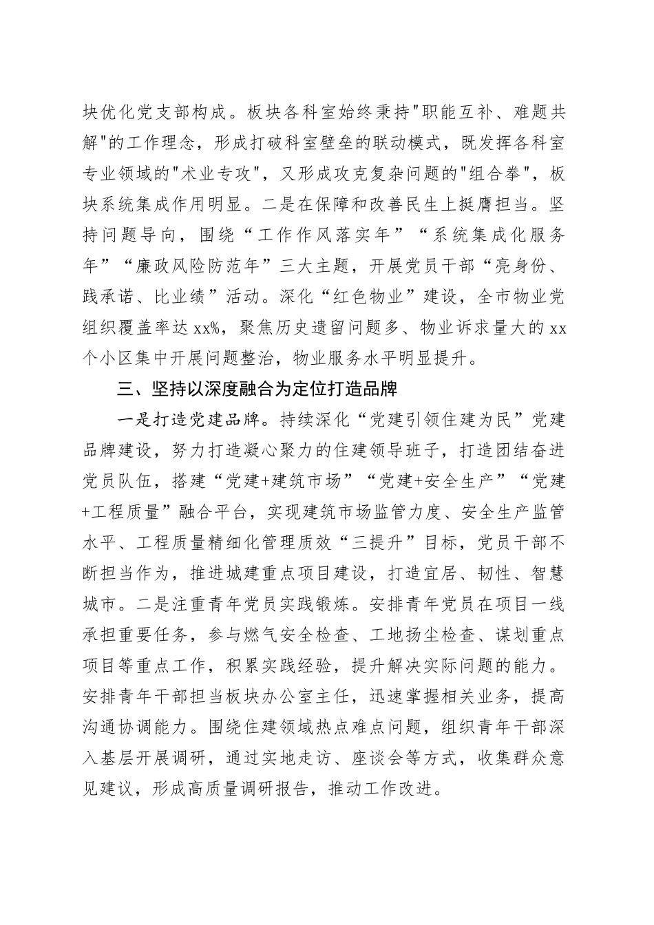 以新时代党建引领住建事业高质量发展交流发言_第2页