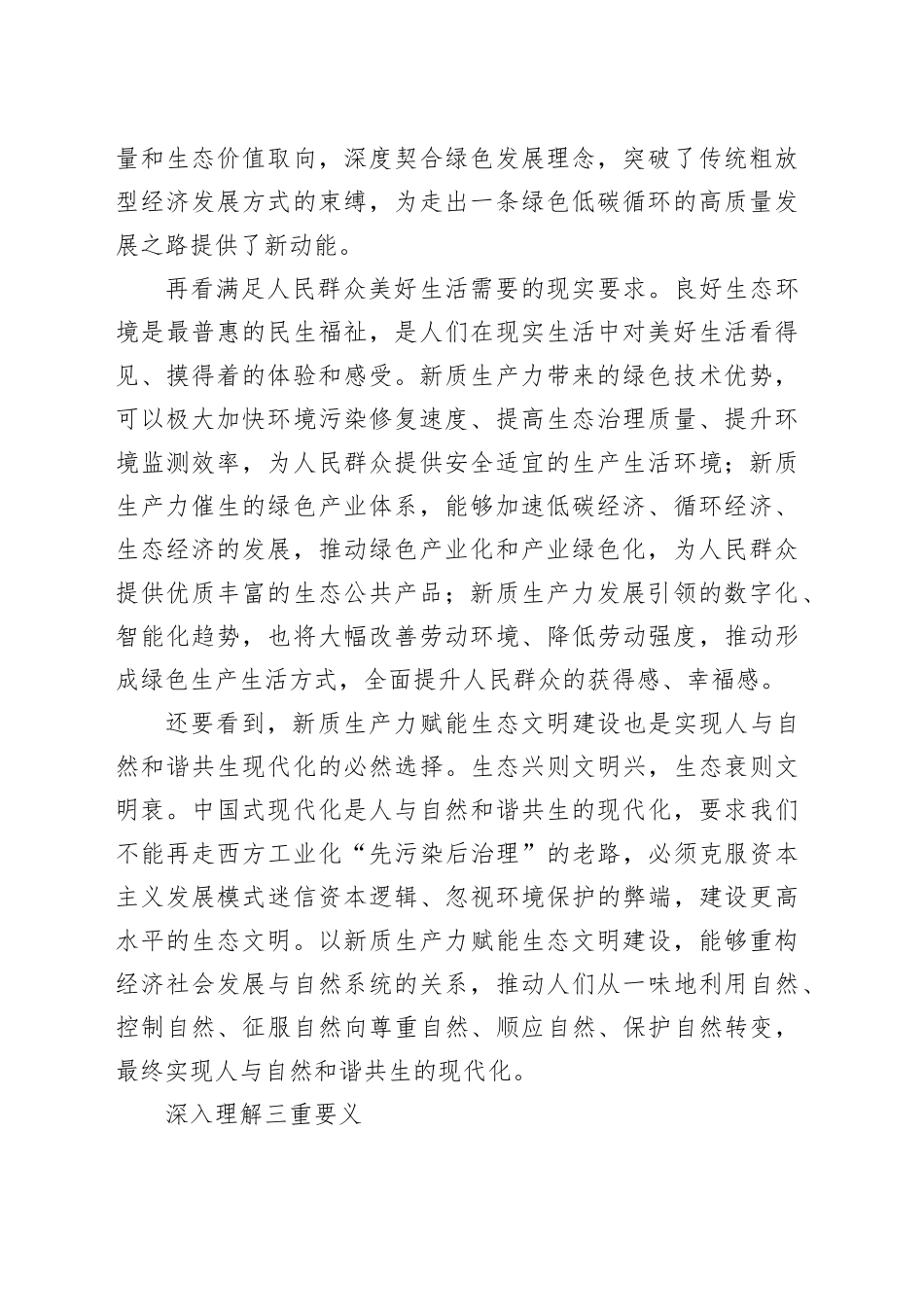 以新质生产力赋能生态文明建设_第2页