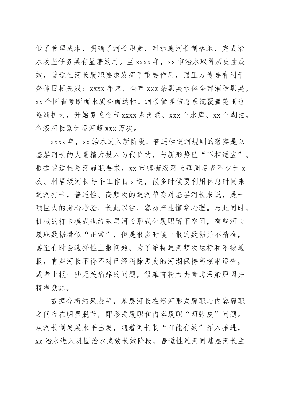 以新质生产力提升协同机制河长履职提质增效实践探索报告_第2页