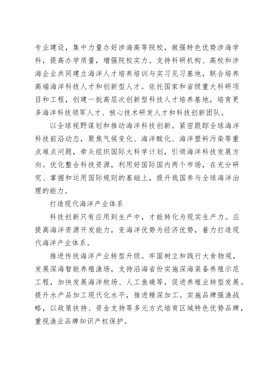 以新质生产力推动海洋经济高质量发展_第2页