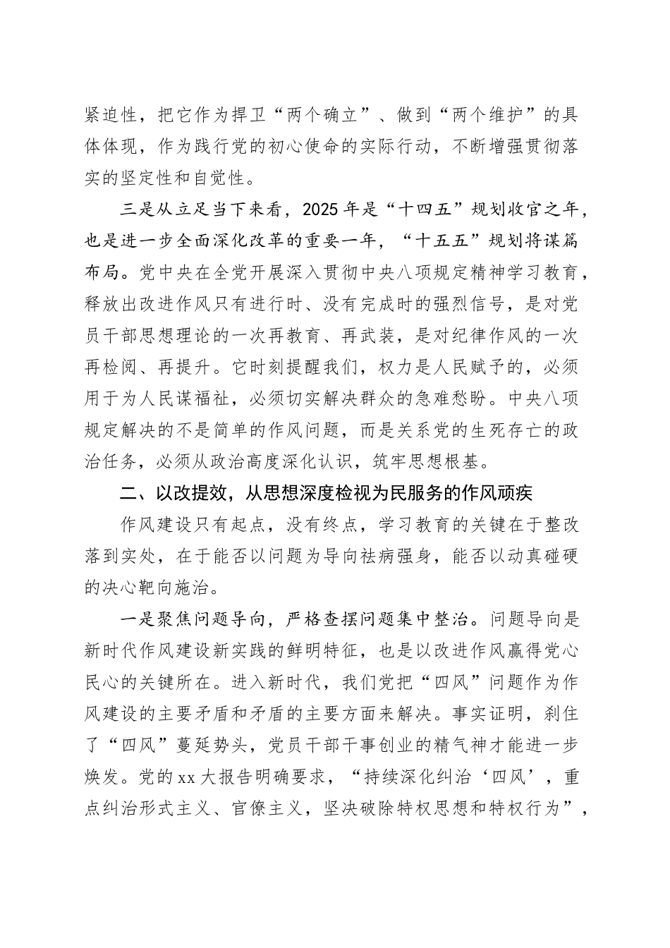 以学促行 以改提效 以廉正身——在深入贯彻中央八项规定精神学习教育读书班上的发言_第2页