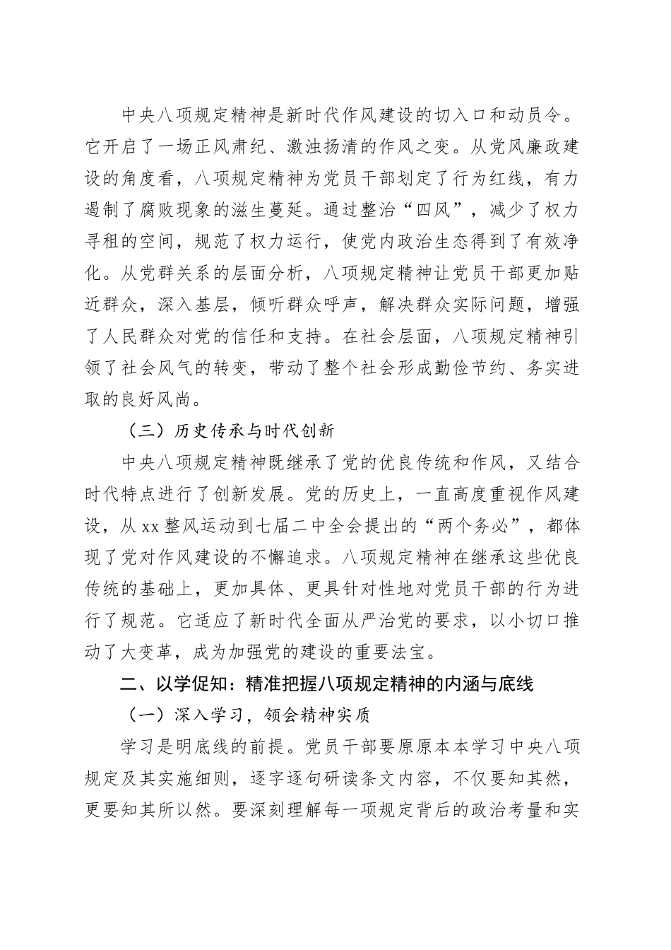 以学促知明底线，以知促行强担当——深入贯彻八项规定精神（党课讲稿）_第2页