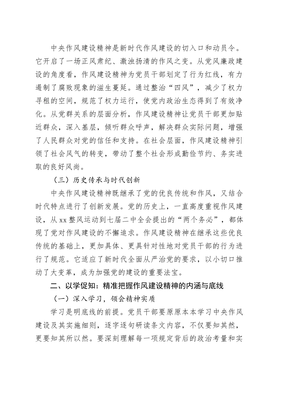 以学促知明底线，以知促行强担当——深入贯彻作风建设精神（党课讲稿）_第2页