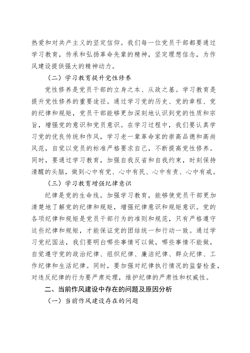 以学习教育强基固本，用实际行动深化作风建设_第2页