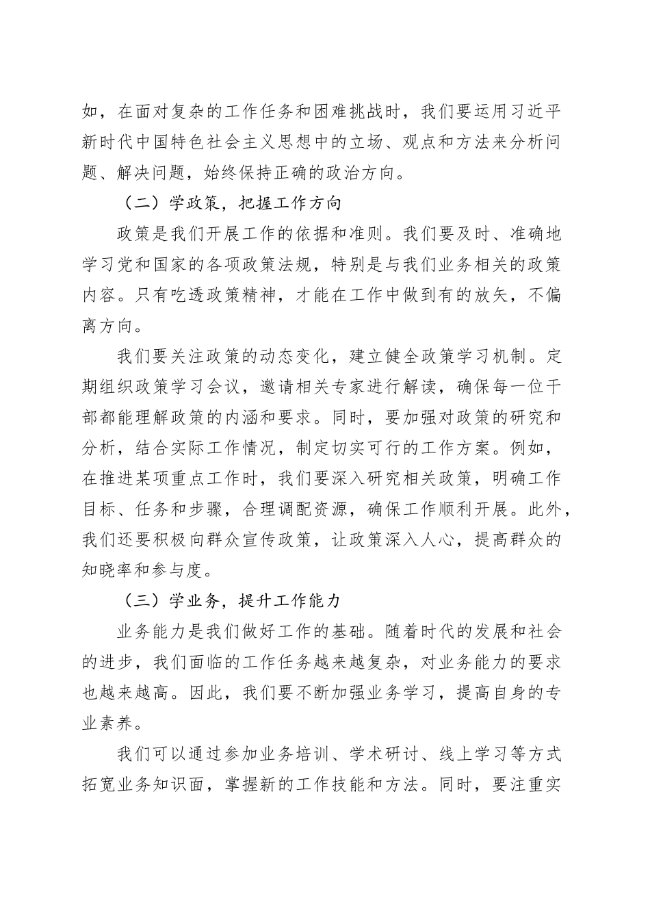 以学铸魂、以做践行、以改提质，全力打造模范机关_第2页