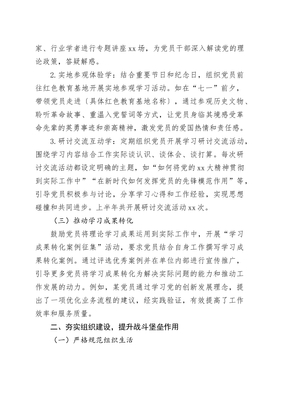 以学铸魂强信念以行践知促提升——2025年上半年党建工作亮点总结_第2页