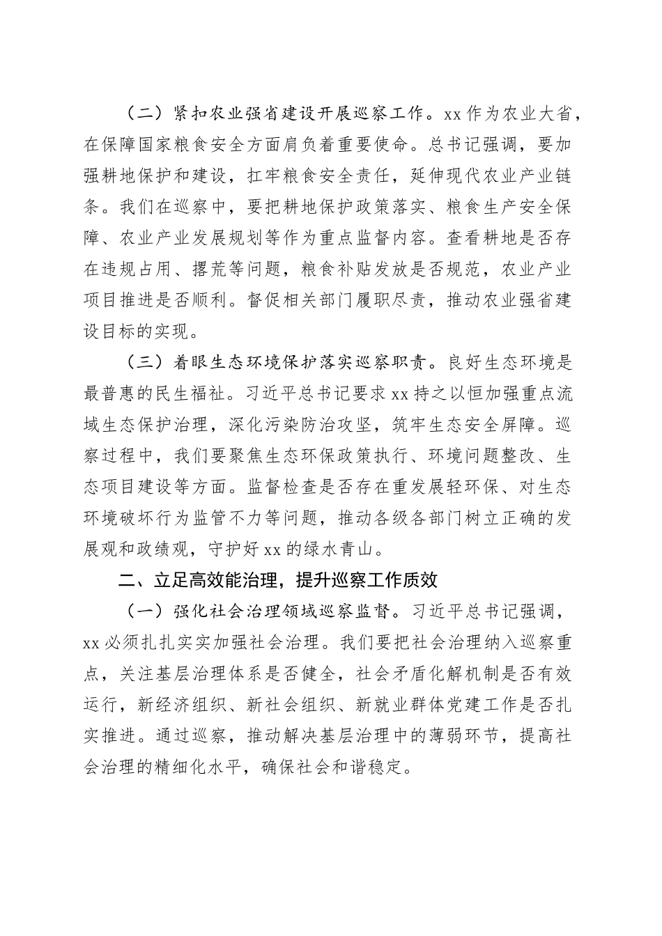 以巡察之力助力中原高质量发展新征程_第2页