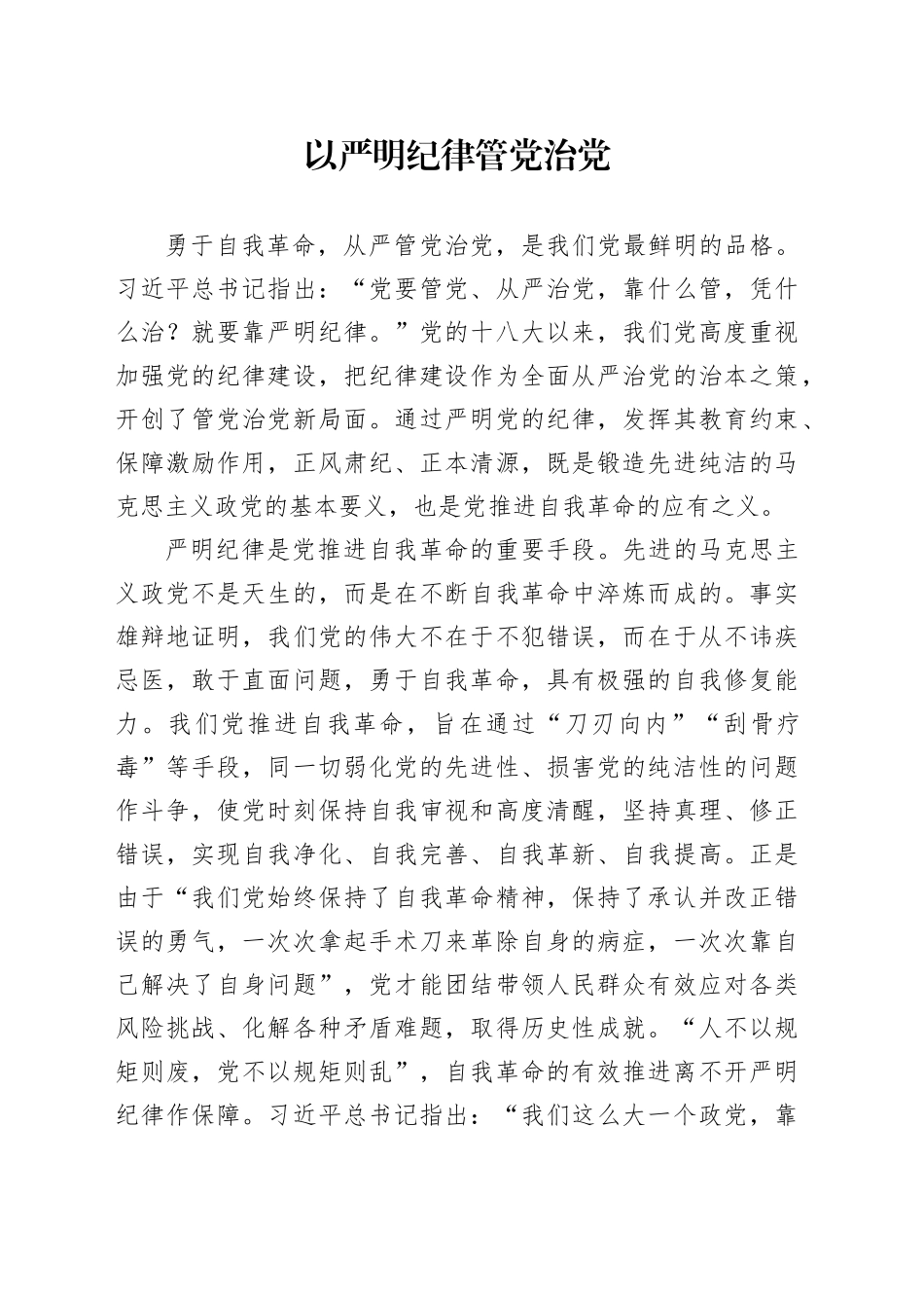 以严明纪律管党治党_第1页