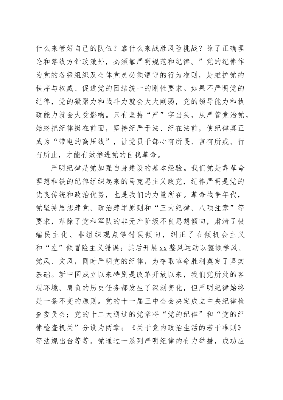 以严明纪律管党治党_第2页