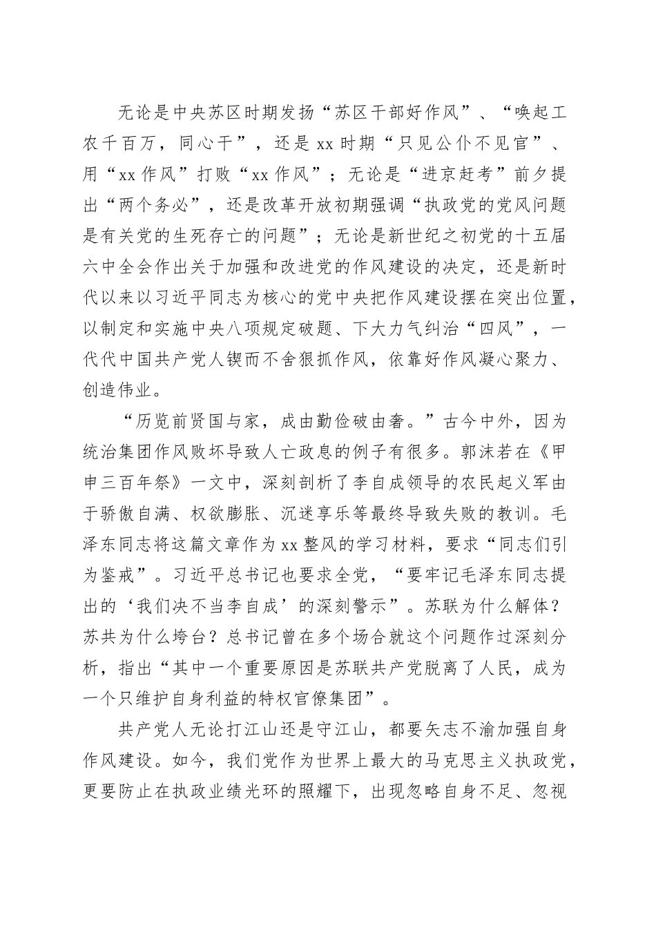 以永远在路上的恒心韧劲抓好党的作风建设_第2页