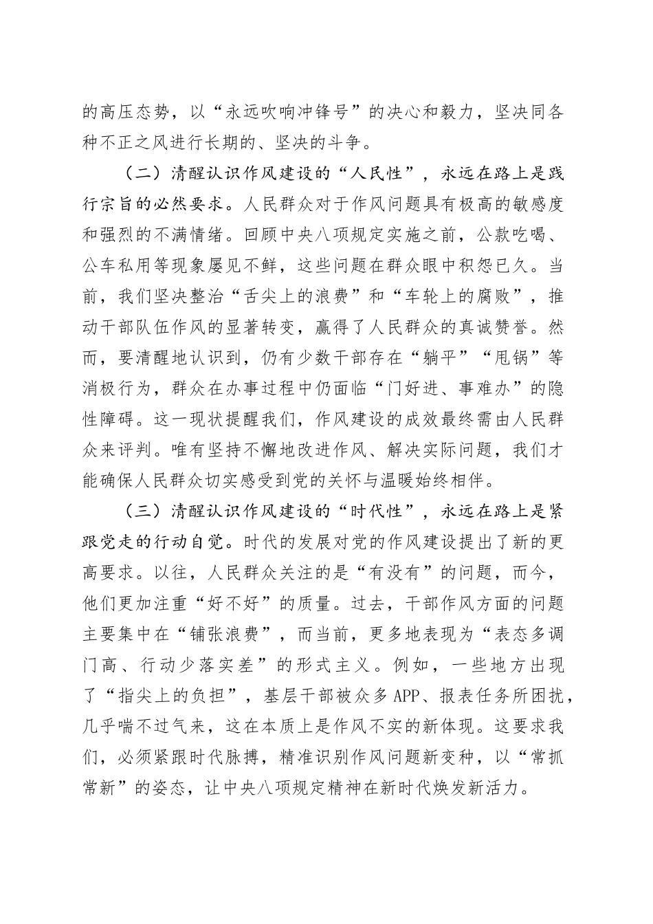 以永远在路上的执着推动中央八项规定精神落地生根_第2页