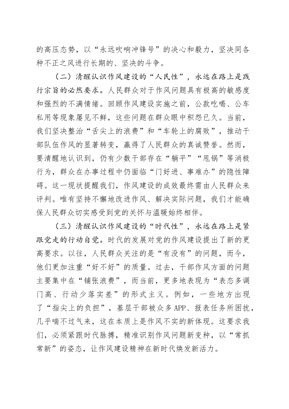 以永远在路上的执着推动作风建设精神落地生根_第2页