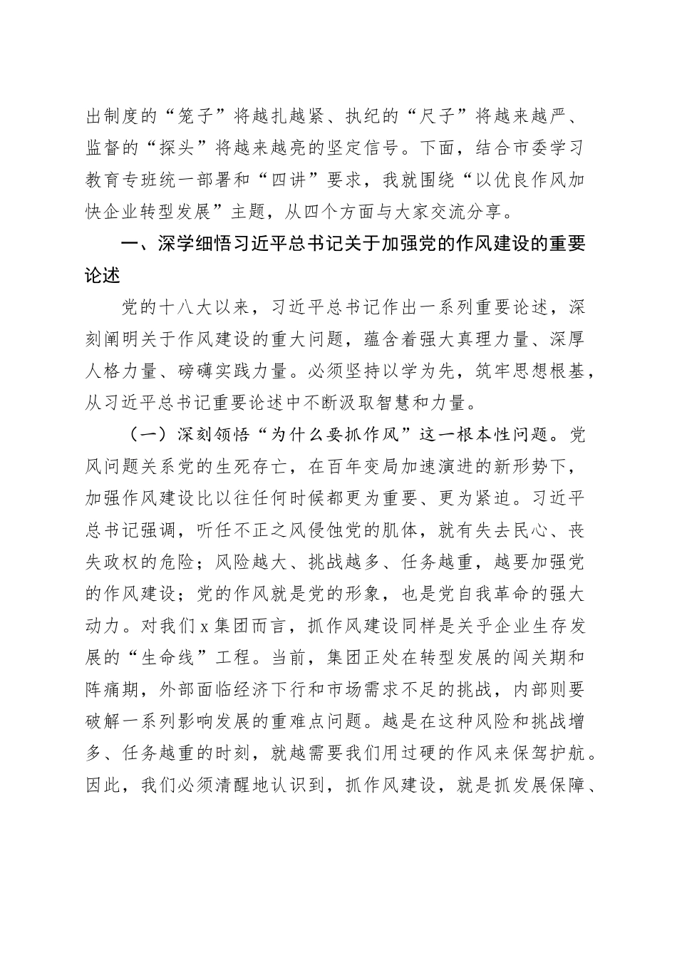 以优良作风加快企业转型发展_第2页