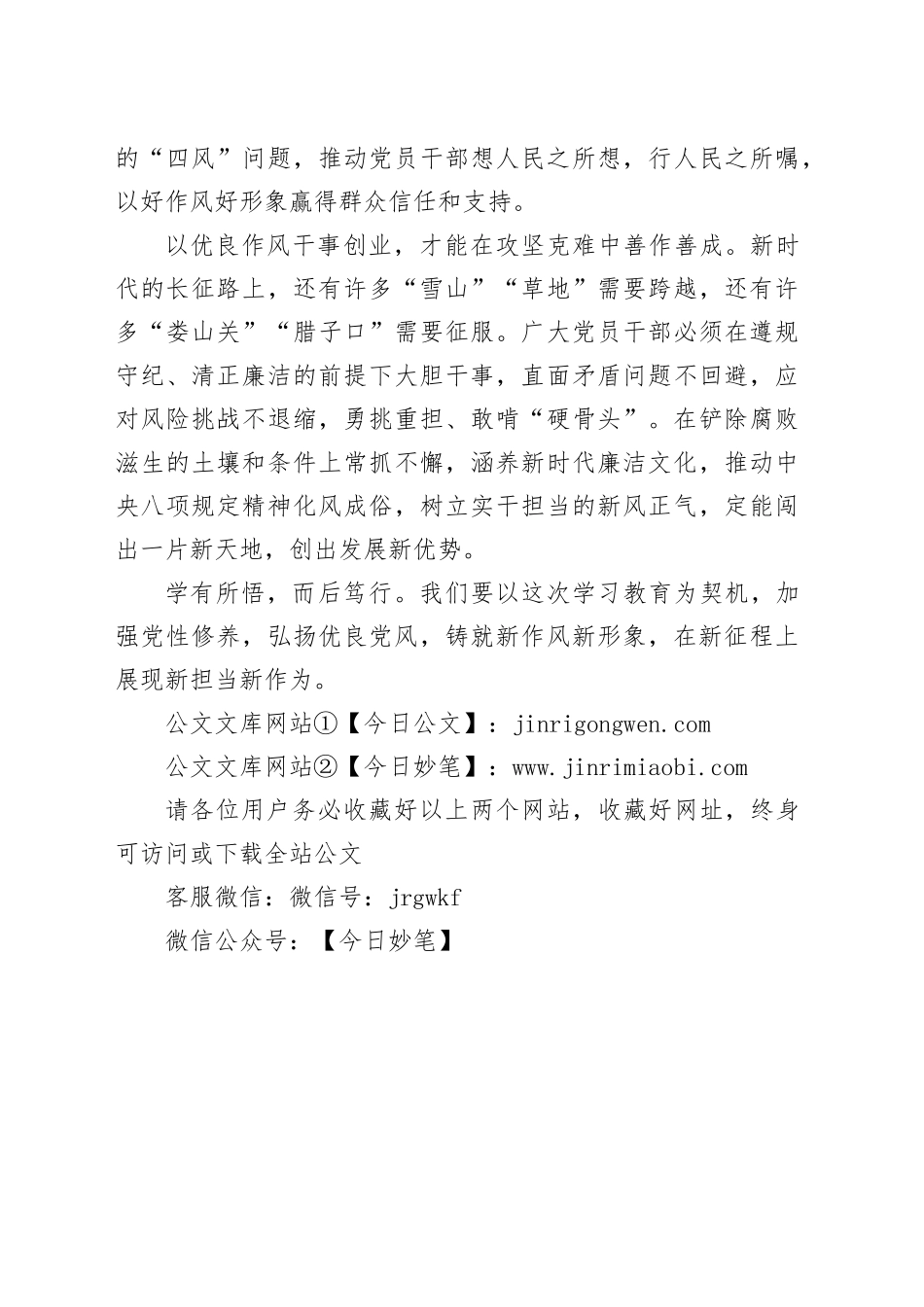 以优良作风凝心聚力干事创业_第2页