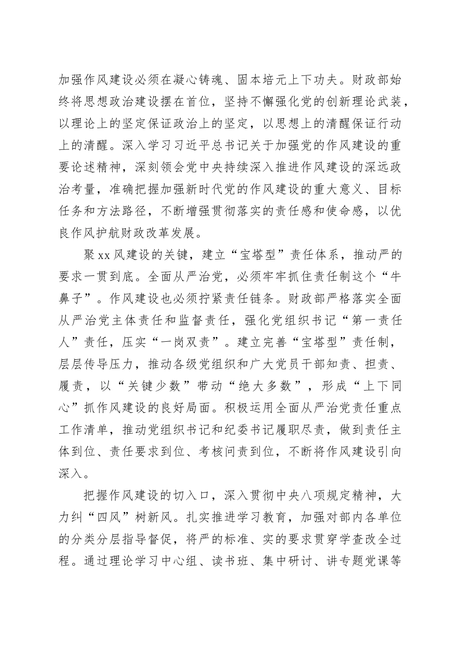 以优良作风凝心聚力为经济持续向新向好贡献财政力量_第2页
