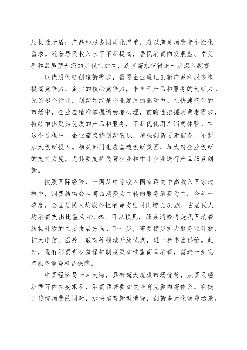 以优质供给创造新需求_第2页