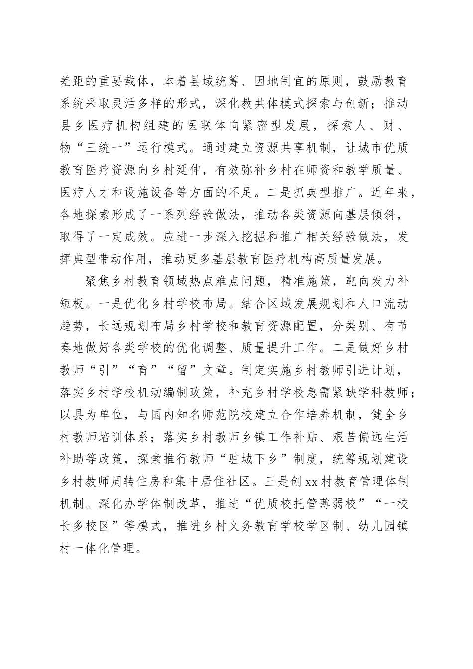以优质教育医疗服务支撑乡村全面振兴_第2页