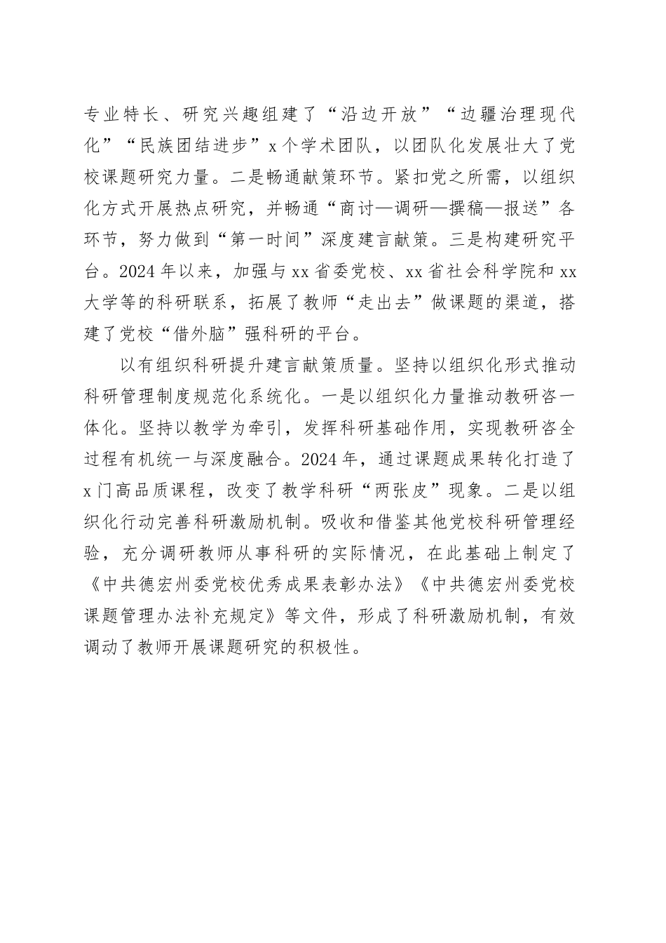 以有组织科研提升党校建言献策水平_第2页