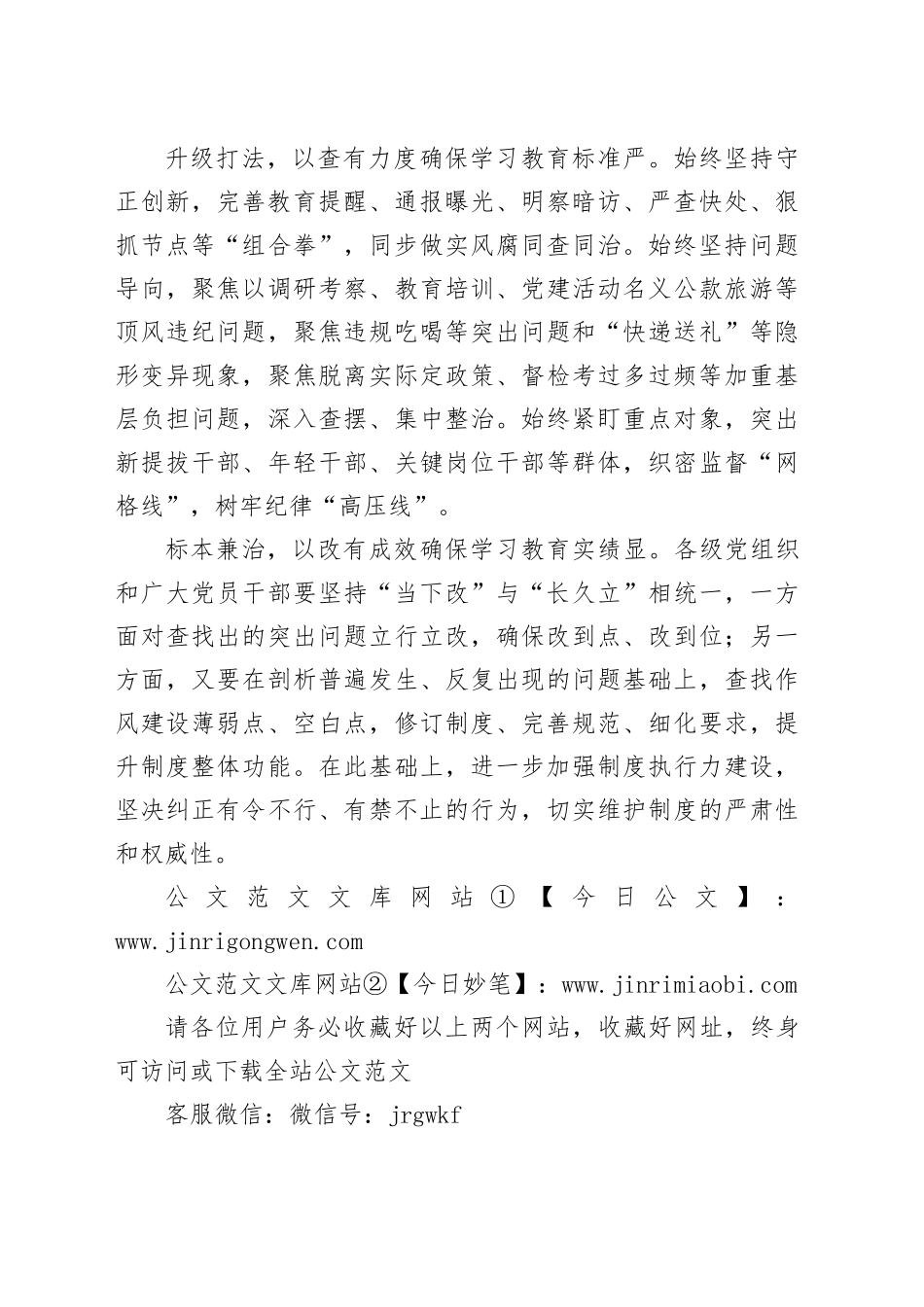 以扎实行动持续擦亮“金色名片”_第2页