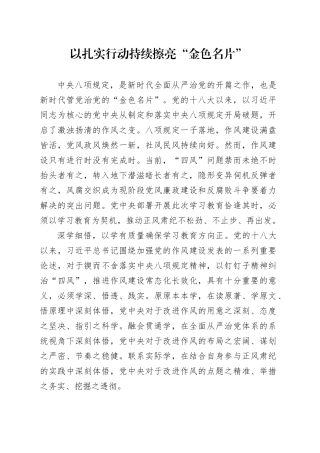以扎实行动持续擦亮“金色名片”