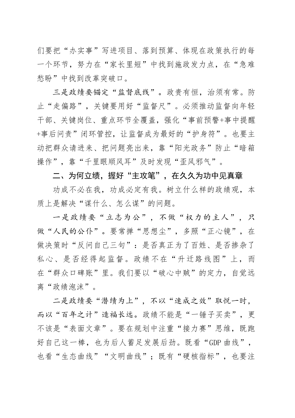 以政绩为镜，在时代答卷中见初心见真章_第2页