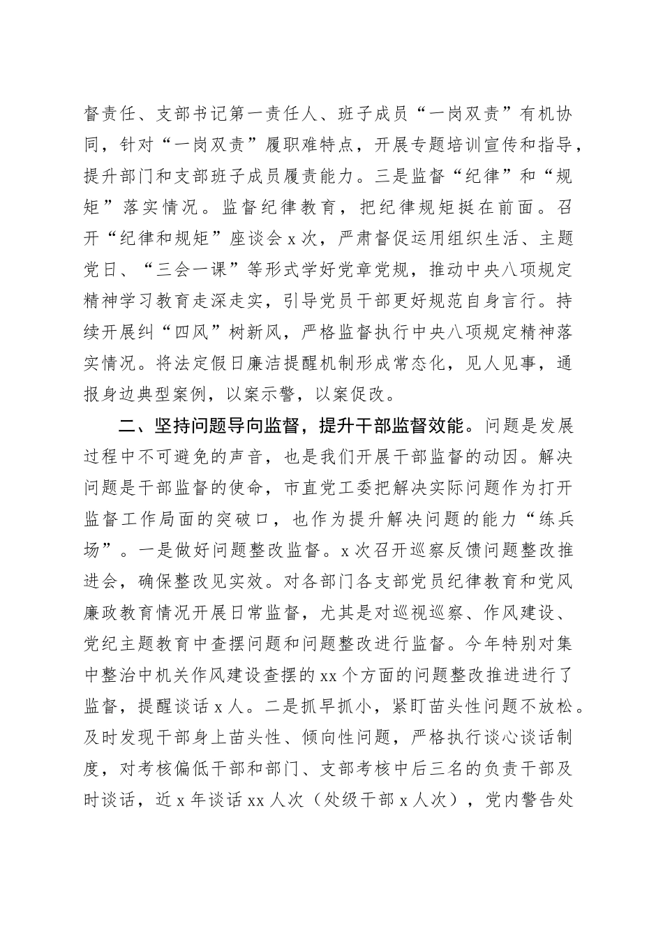 以政治监督为统领“三个坚持” 推进机关干部监督工作取得实效_第2页