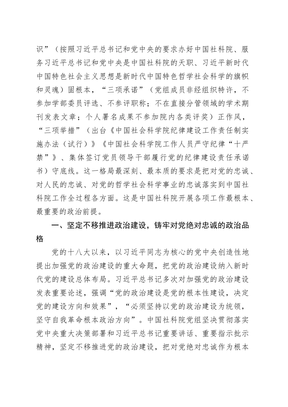 以政治建设新成效为加快构建中国哲学社会科学自主知识体系提供坚强保证_第2页