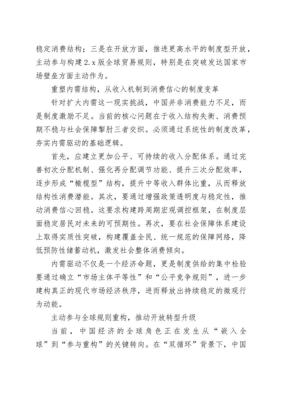 以制度引领价值重构——推动现代经济制度文明跃升_第2页