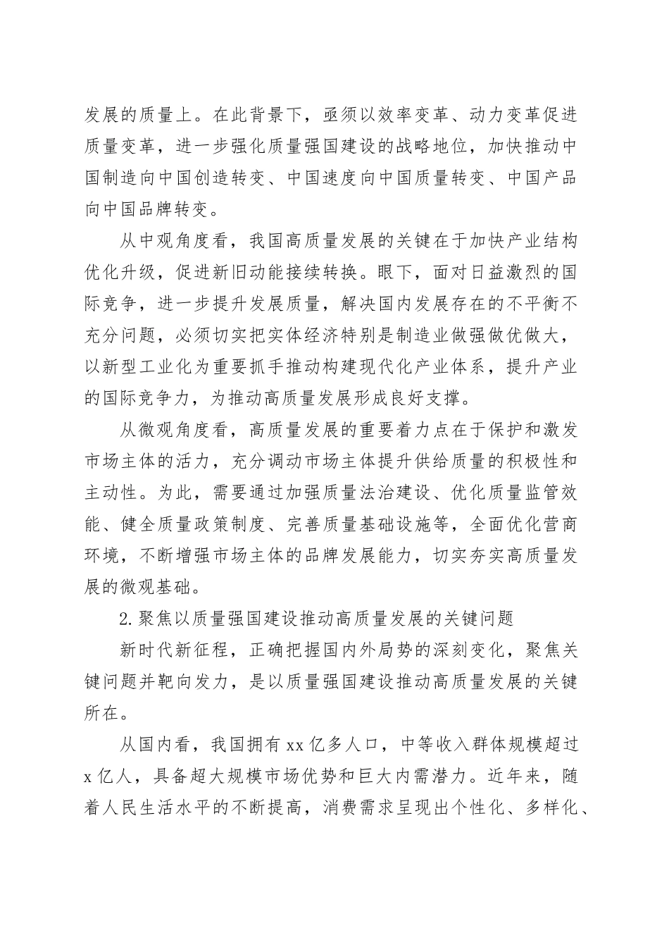 以质量强国建设推动高质量发展_第2页