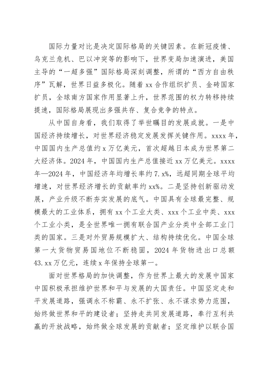 以中国特色大国外交推动构建新型国际关系_第2页