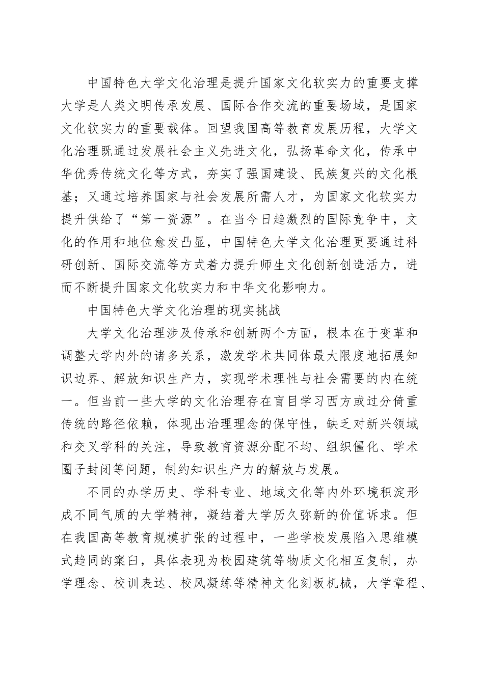 以中国特色大学文化治理推动创新创造_第2页