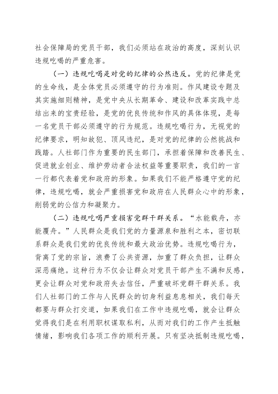 以抓铁有痕的狠劲，筑牢人社廉洁防线——深入贯彻作风建设专题精神抵制违规吃喝专题党课_第2页