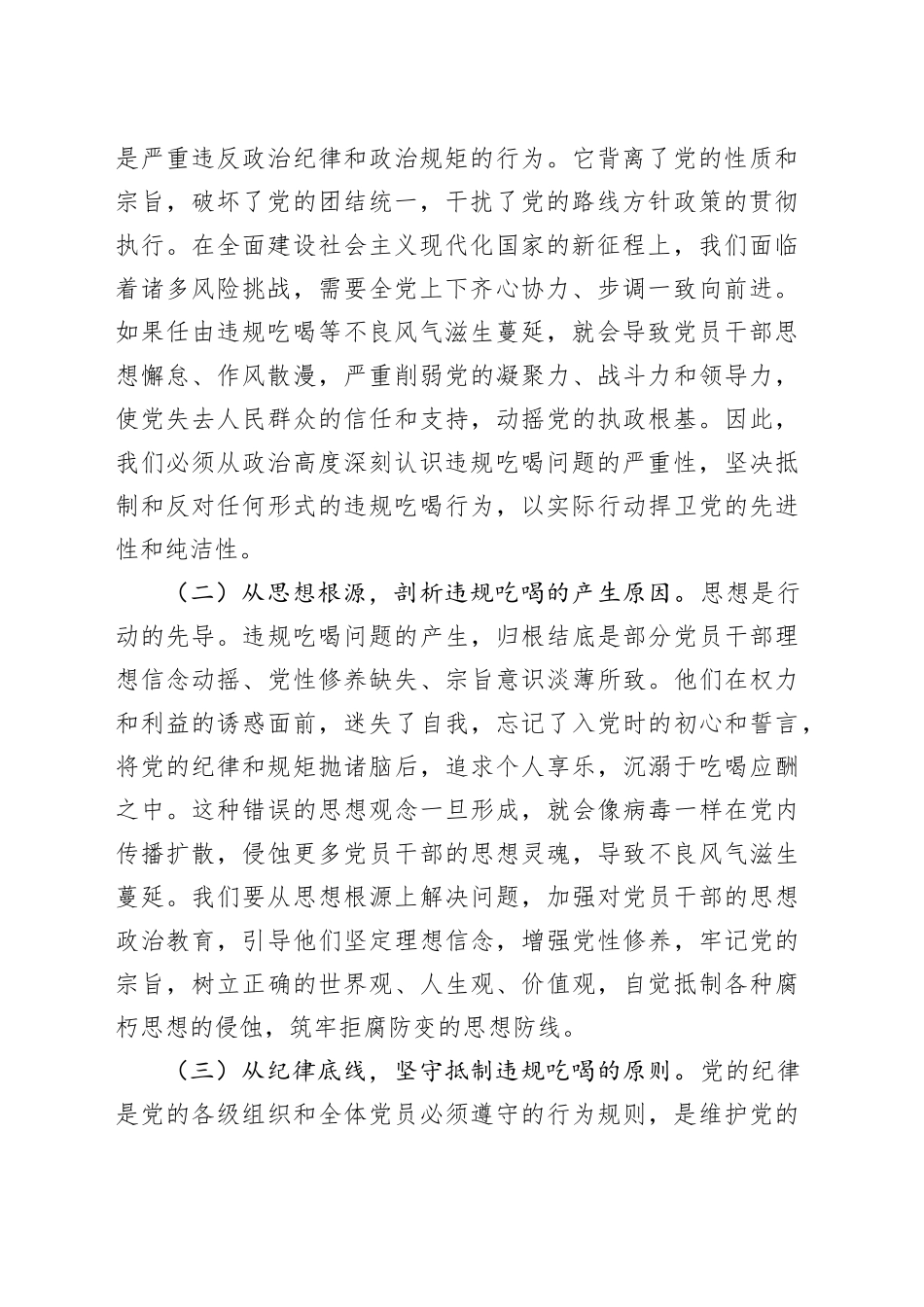 以抓铁有痕的决心，筑牢抵制违规吃喝防线——市科技局深入贯彻中央八项规定精神党课讲稿_第2页