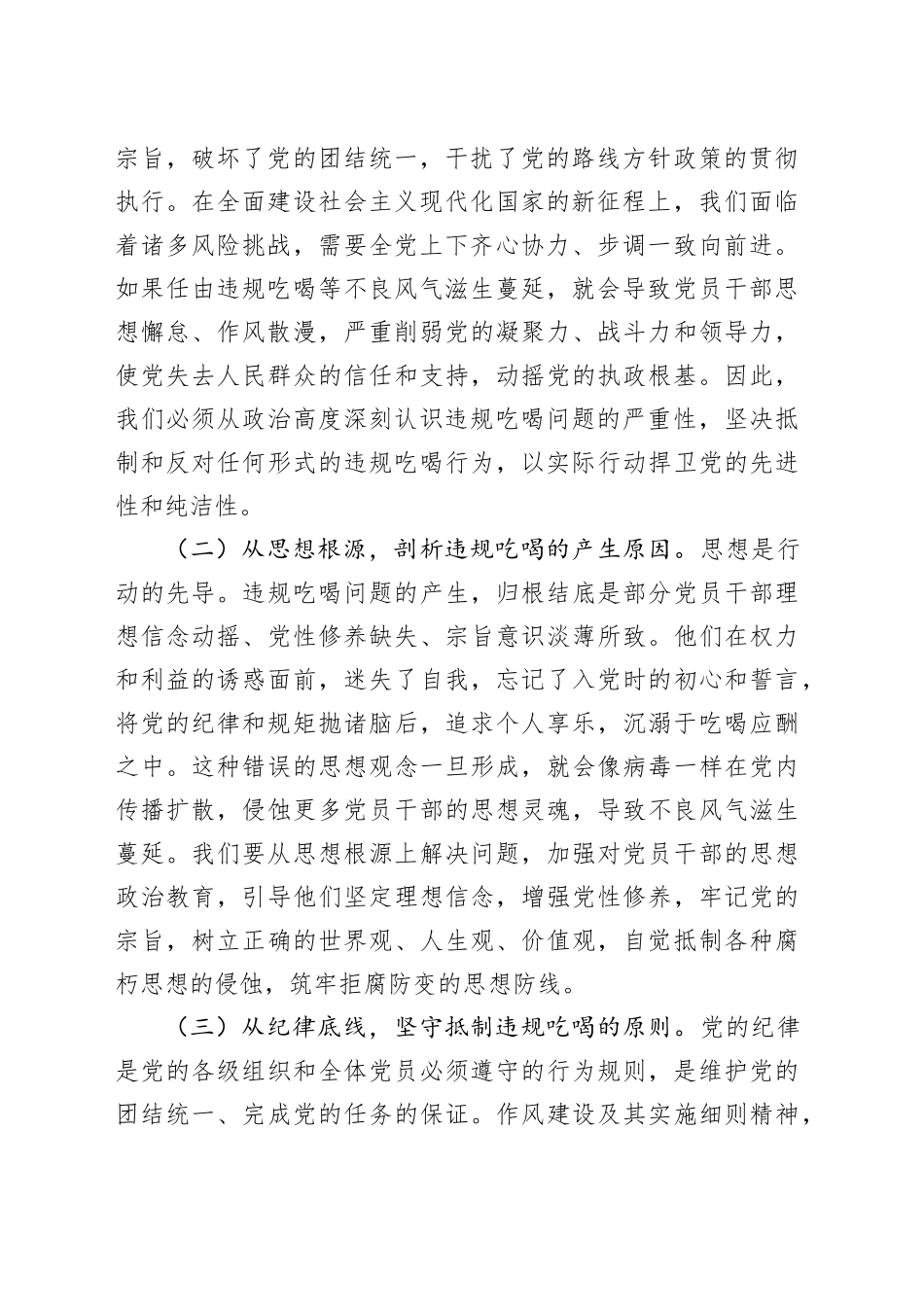 以抓铁有痕的决心，筑牢抵制违规吃喝防线——市科技局深入贯彻作风建设精神党课讲稿_第2页