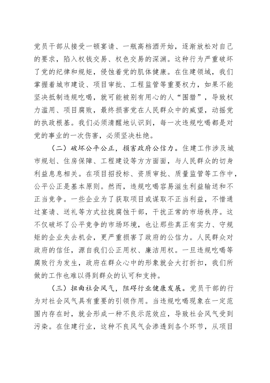 以抓铁有痕的决心，筑牢抵制违规吃喝防线——在市住建局机关干部大会上的党课_第2页