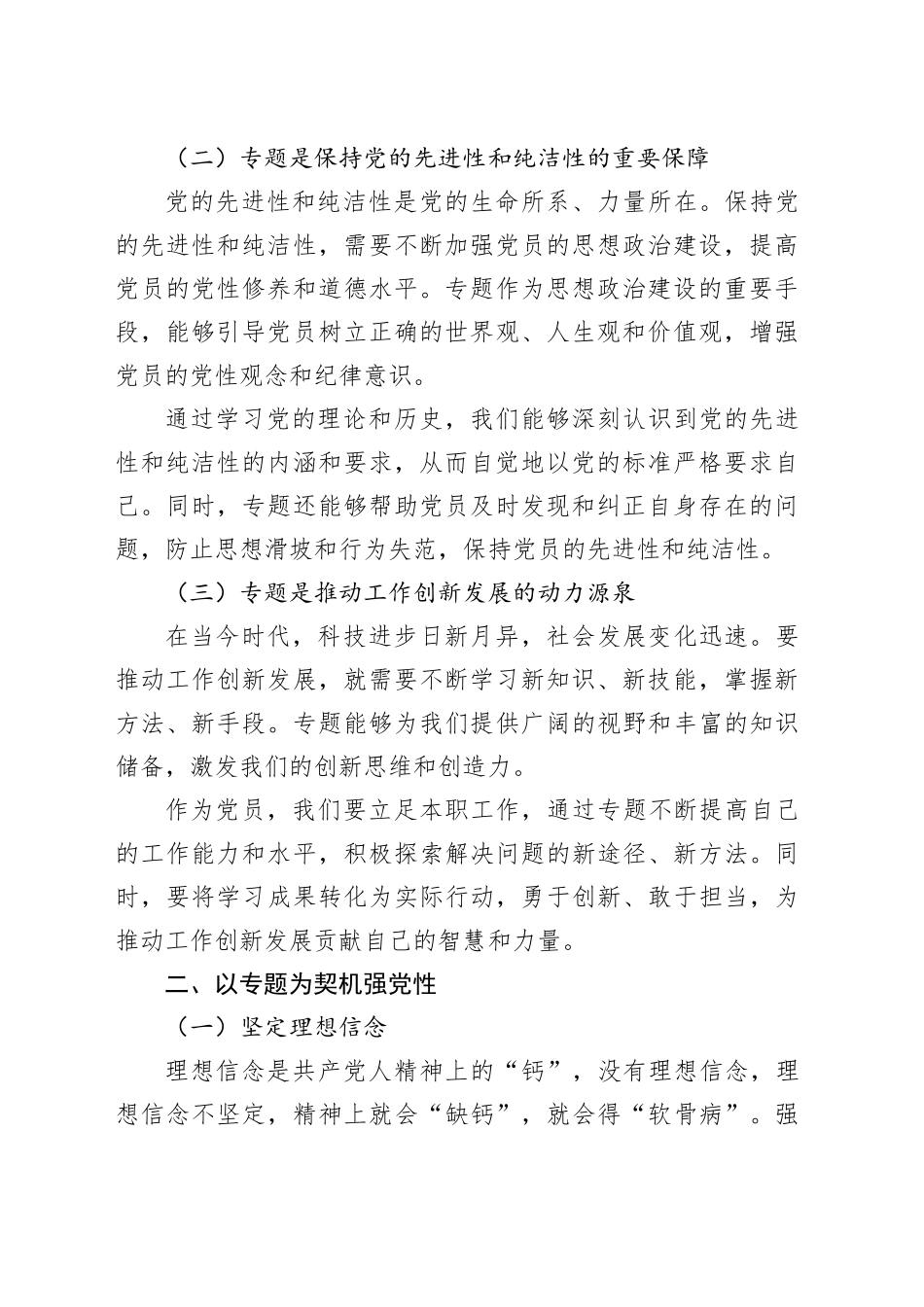 以专题为契机，进一步强党性、正作风（党课讲稿）_第2页