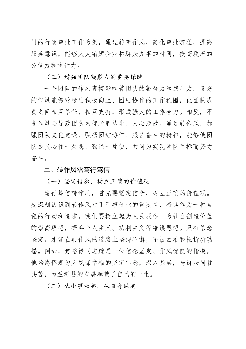 以转作风为干事创业“动力源”，笃行笃信促发展_第2页