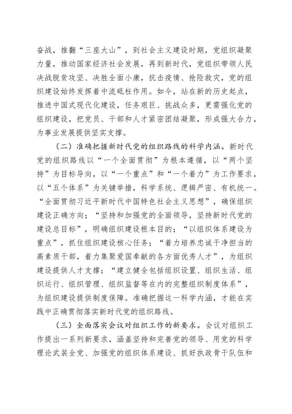 以组织建设为基，筑牢党之堡垒——深入学习习近平总书记二十届中央政治局第二十一次集体学习讲话精神_第2页