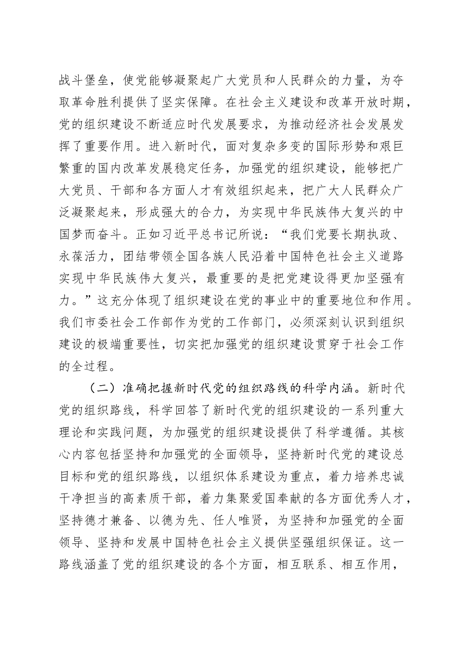 以组织建设引领社会工作新征程——学习习近平总书记在二十届中央政治局第二十一次集体学习时的重要讲话精神研讨发言_第2页