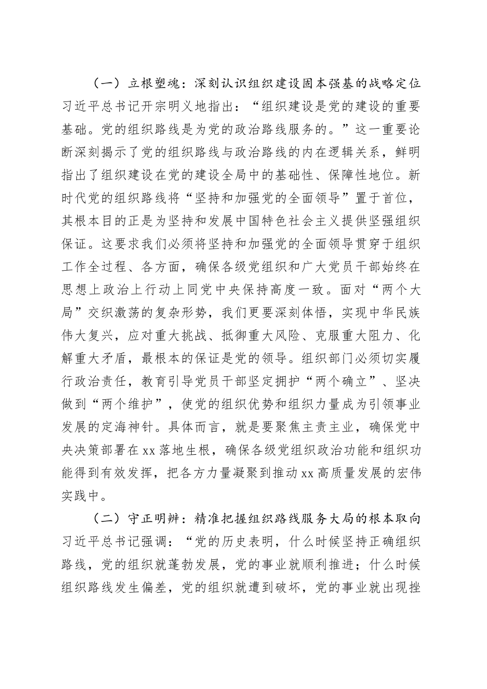 以组织路线之光照亮奋进征程——在市委理论学习中心组专题学习习近平总书记在中央政治局第二十一次集体学习时重要讲话精神上的发言_第2页