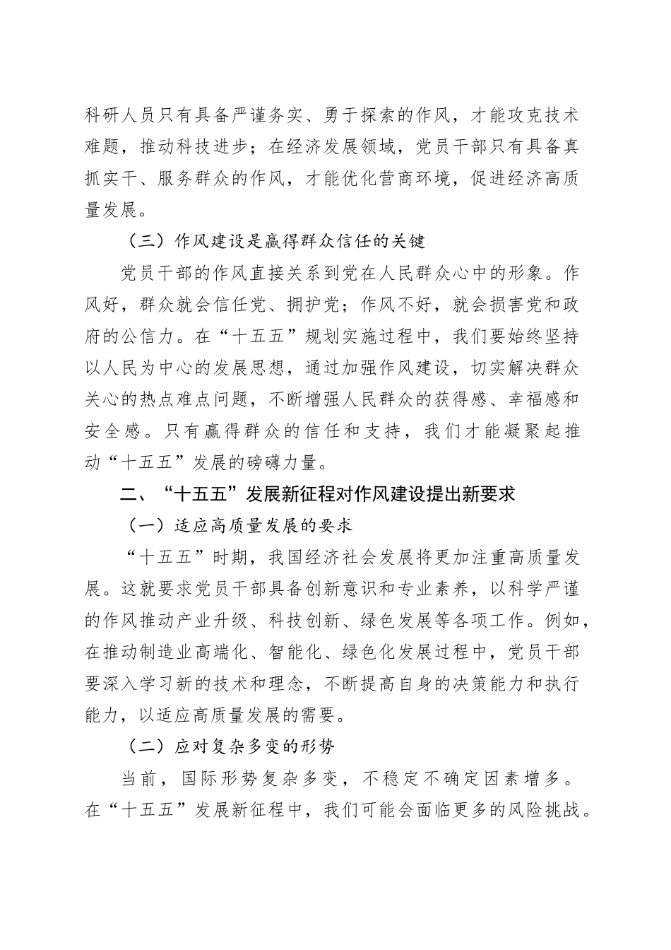 以作风建设“新成效”，赋能“十五五”发展“新征程”（党课讲稿）_第2页