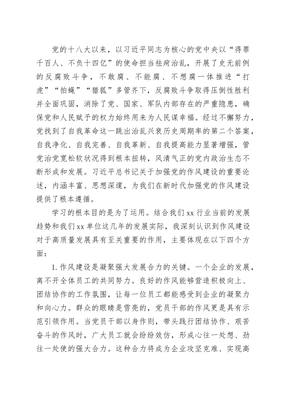 以作风建设坚定党性信仰为XX事业再创佳绩保驾护航_第2页