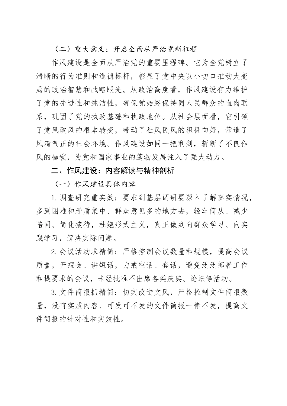 以作风建设为纲，锻造过硬作风——作风建设专题党课讲稿_第2页