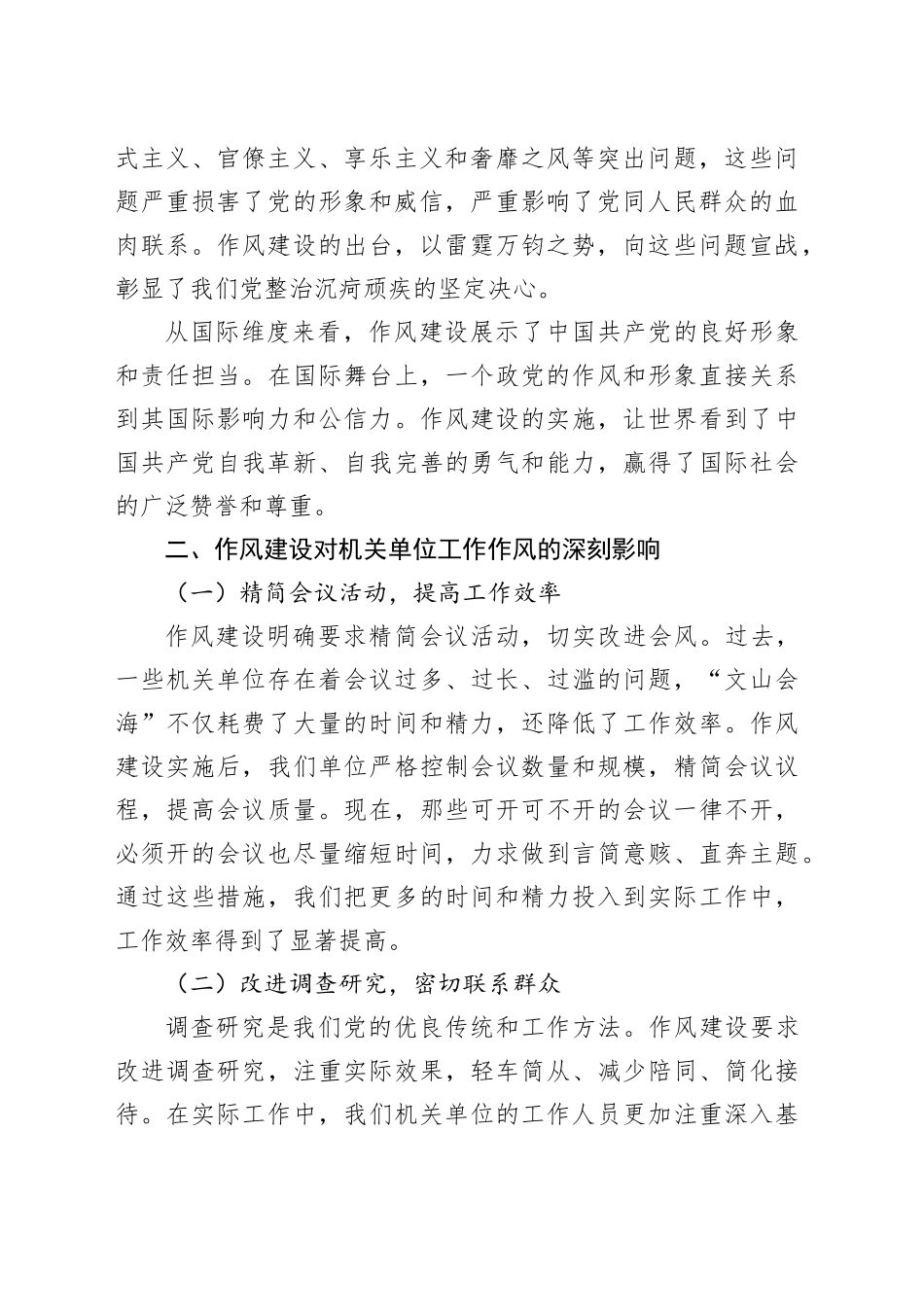 以作风建设为指引，推动机关工作新发展——《作风建设改变中国》学习研讨发言_第2页