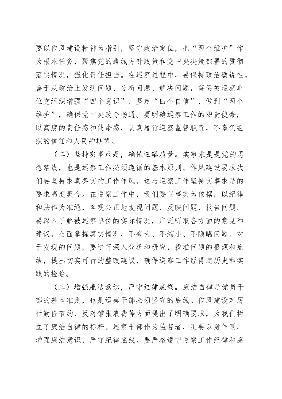 以作风建设为指引，筑牢巡察工作作风根基——在县委巡察办理论学习中心组专题学习研讨会上的发言_第2页