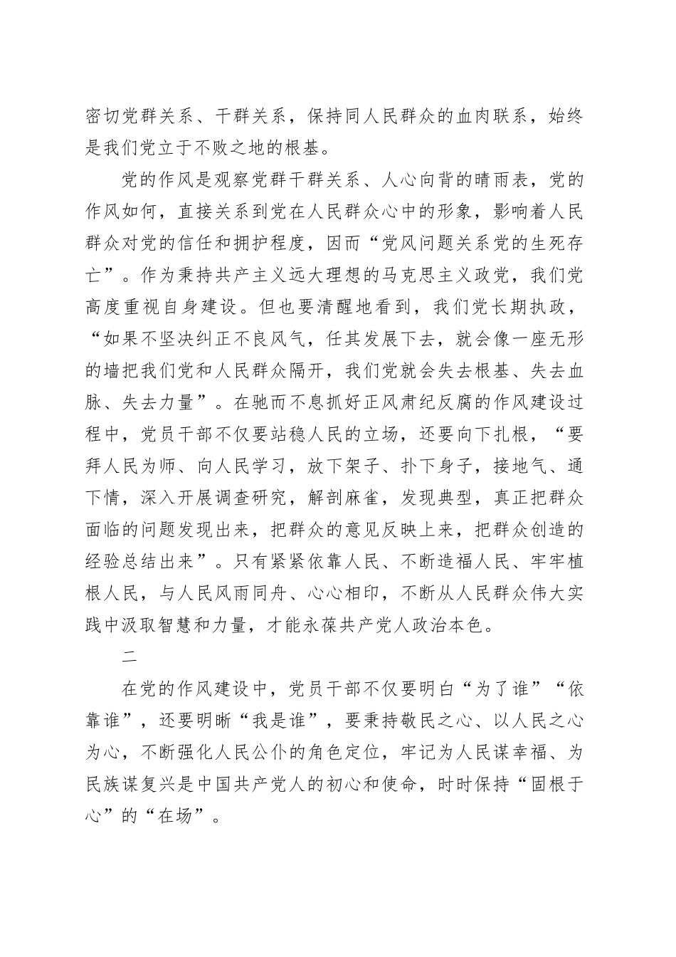 以作风建设新成效不断赢得人民群众信任拥护_第2页